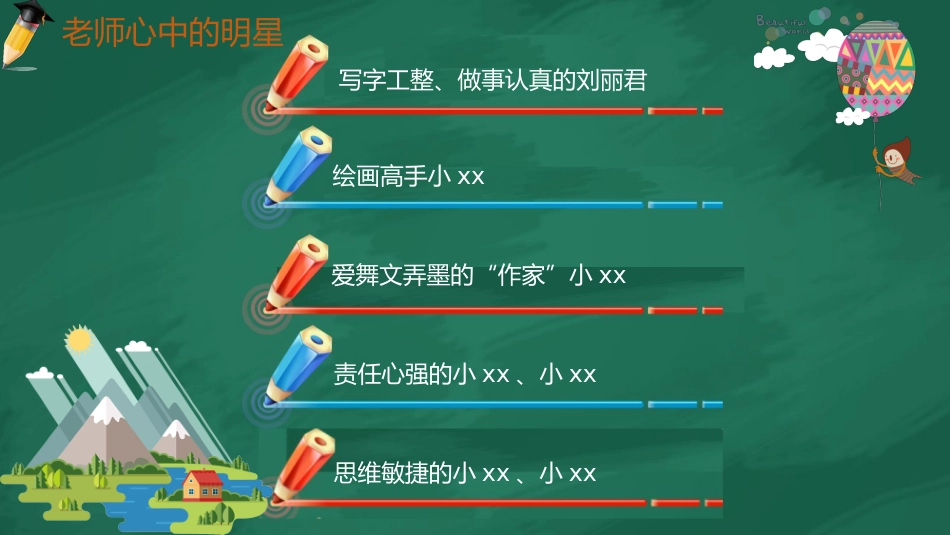 小学家长会PPT-04_第9页