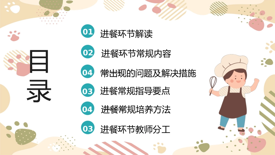 幼儿进餐环节常规培养_第2页