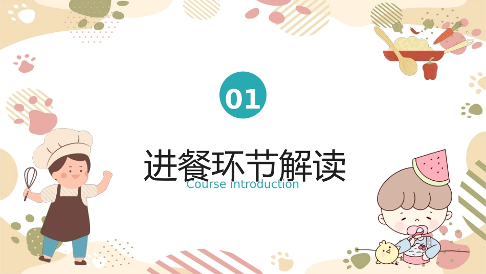 幼儿进餐环节常规培养_第3页