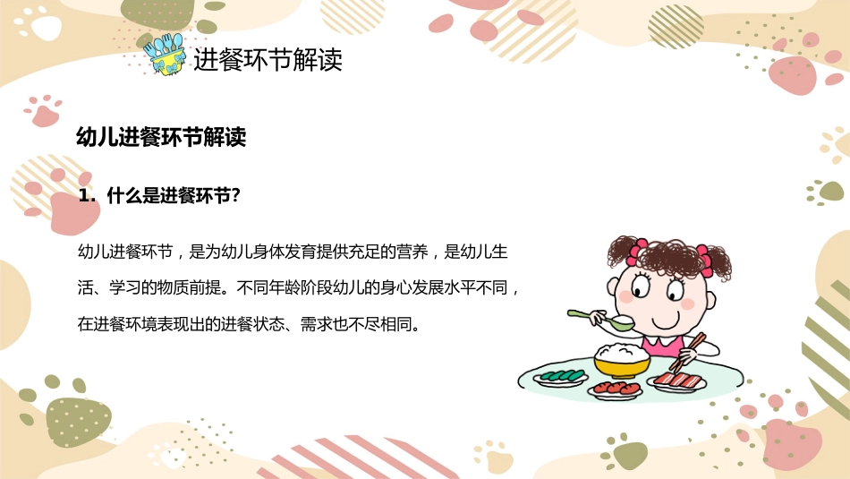 幼儿进餐环节常规培养_第4页
