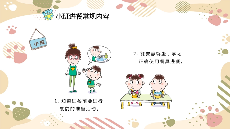 幼儿进餐环节常规培养_第7页