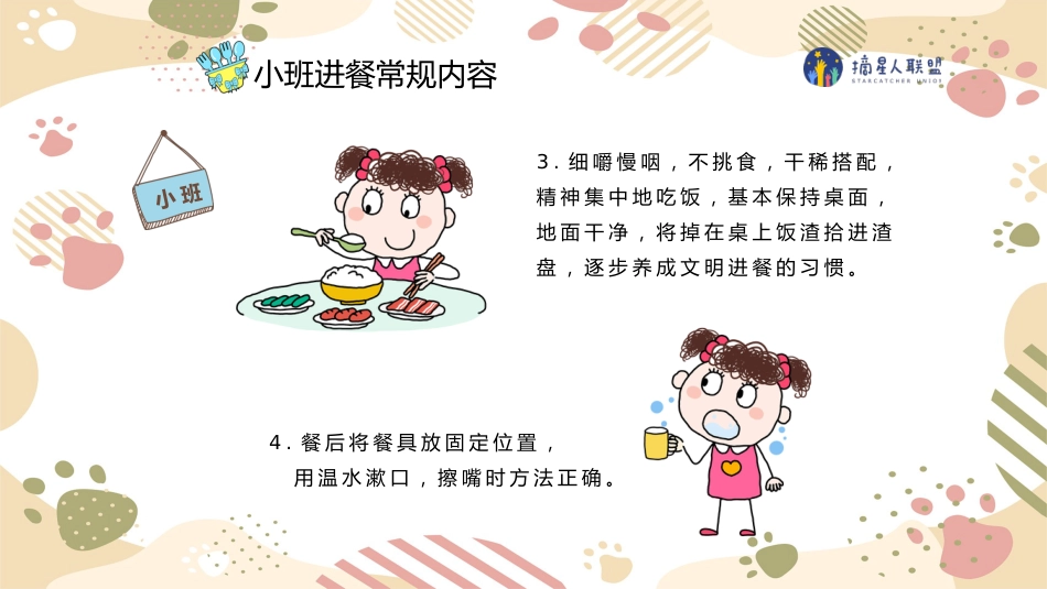 幼儿进餐环节常规培养_第8页