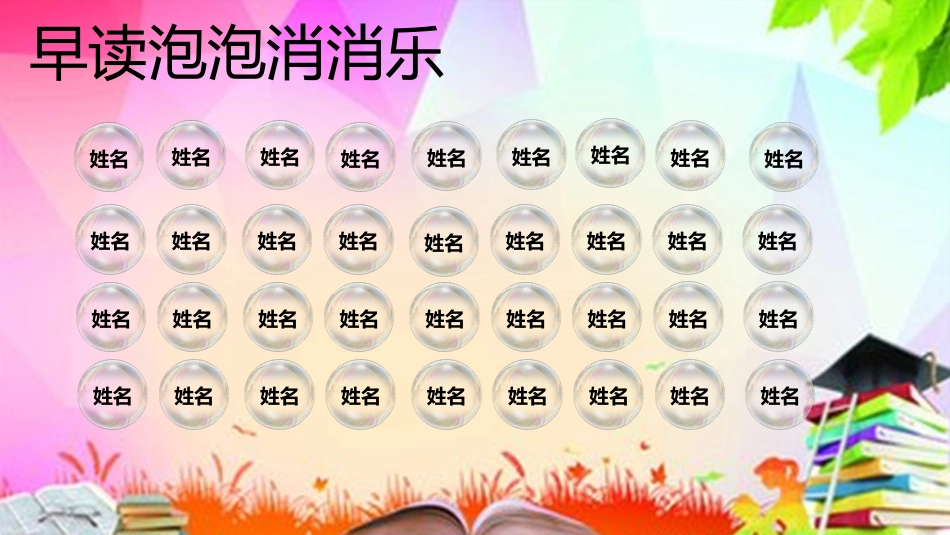 班级学生早读打卡PPT课件_第2页