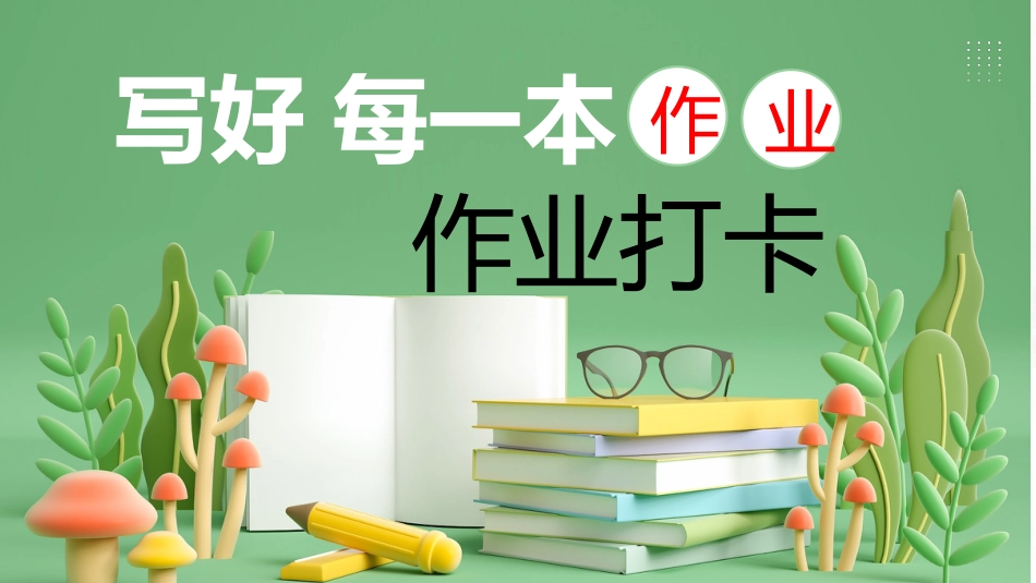班级学生早读打卡PPT课件_第3页