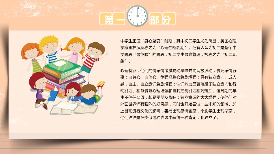 期末家长会-04_第5页