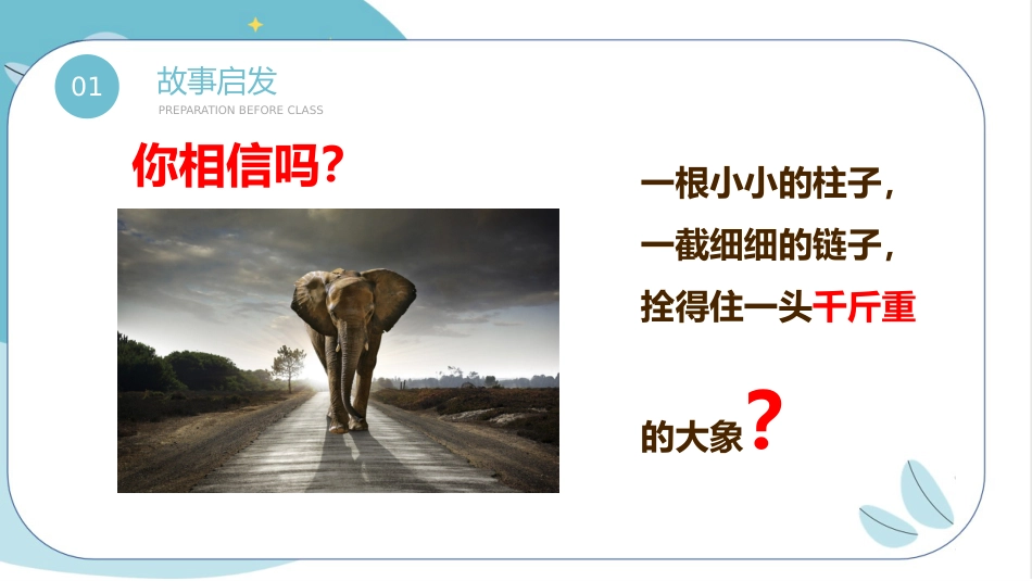 习惯主题班会《养习惯静成长》_第4页