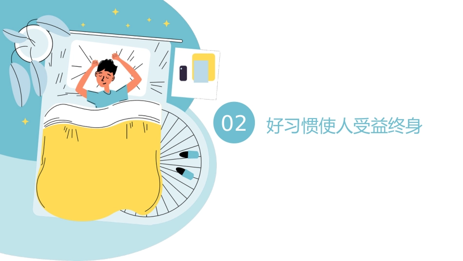 习惯主题班会《养习惯静成长》_第7页