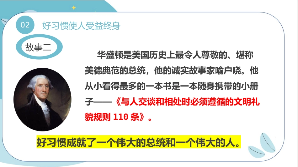 习惯主题班会《养习惯静成长》_第9页