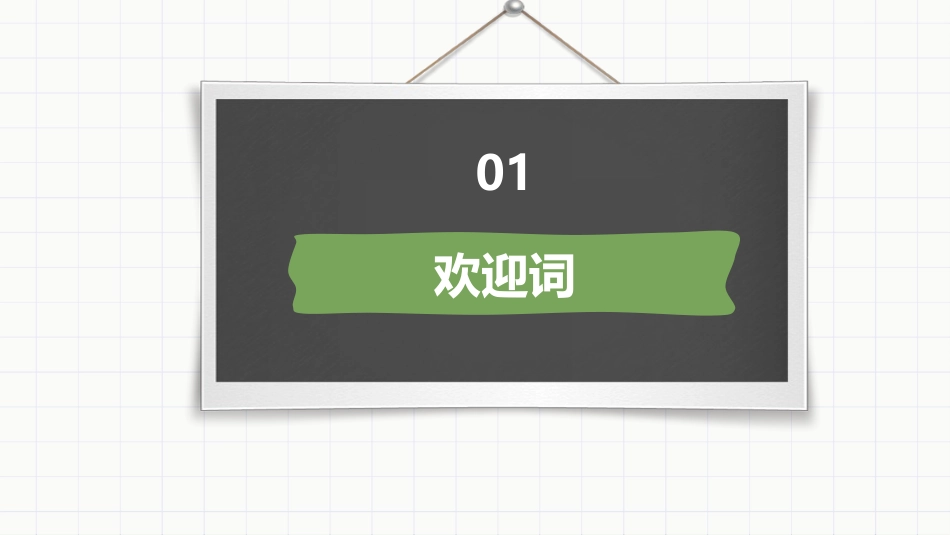 高三家长会PPT(5)_第3页
