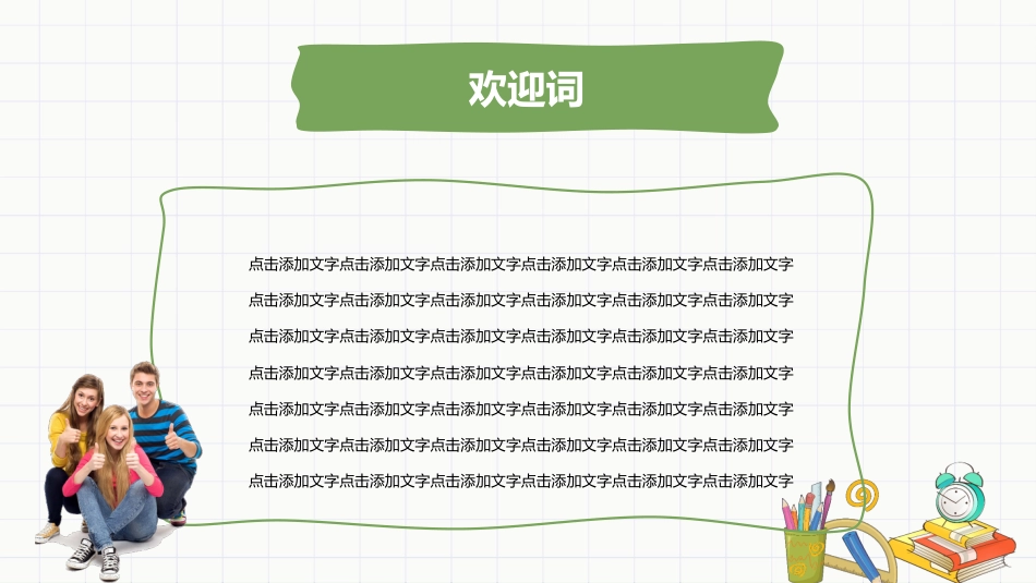 高三家长会PPT(5)_第4页