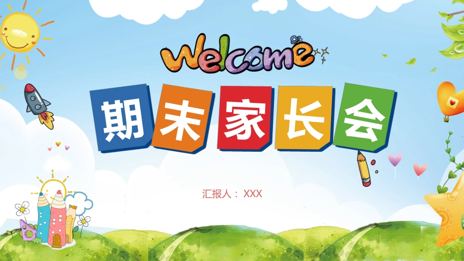 期末家长会课件-05_第1页