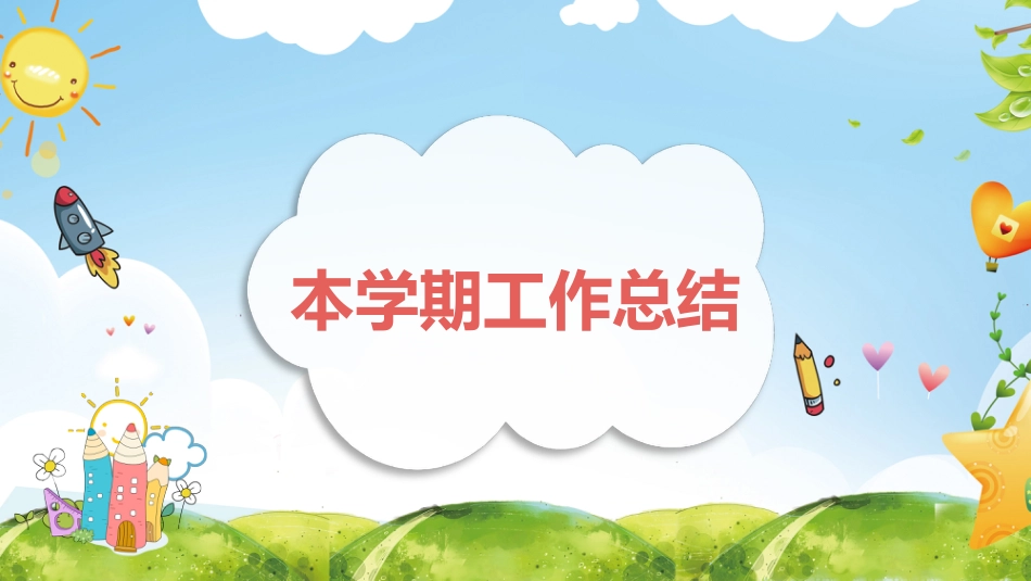 期末家长会课件-05_第3页
