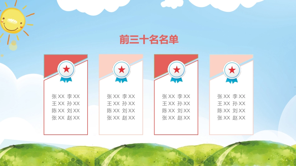 期末家长会课件-05_第8页