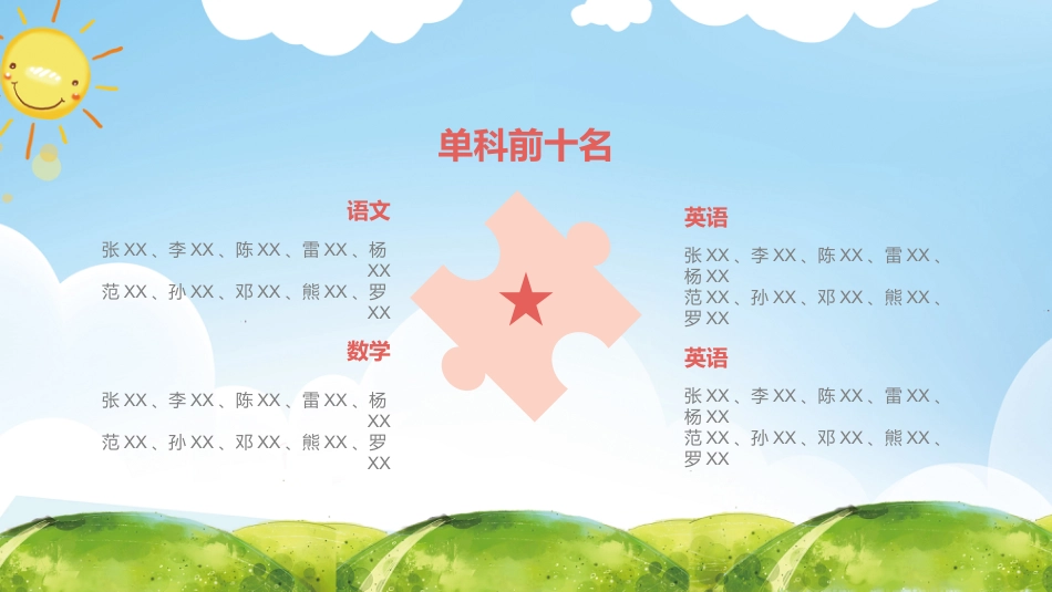 期末家长会课件-05_第9页