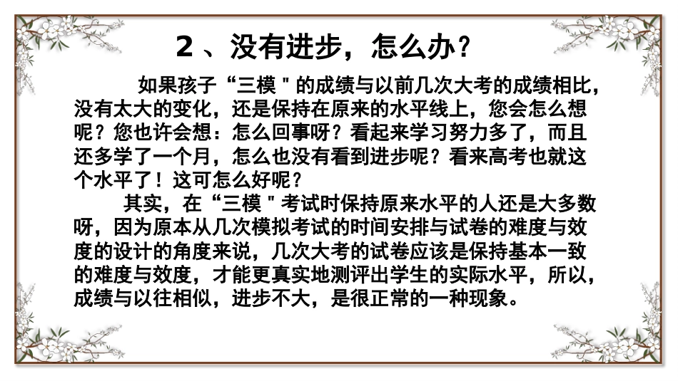 高中家长会PPT模版05_第10页