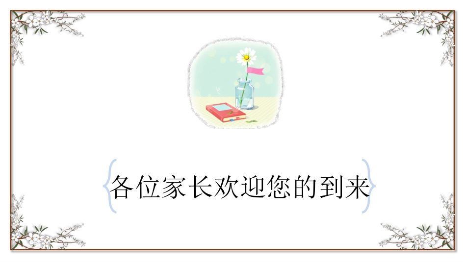 高中家长会PPT模版05_第2页