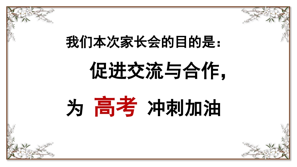高中家长会PPT模版05_第4页