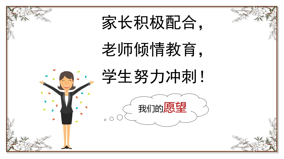 高中家长会PPT模版05_第5页