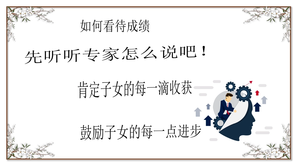 高中家长会PPT模版05_第7页