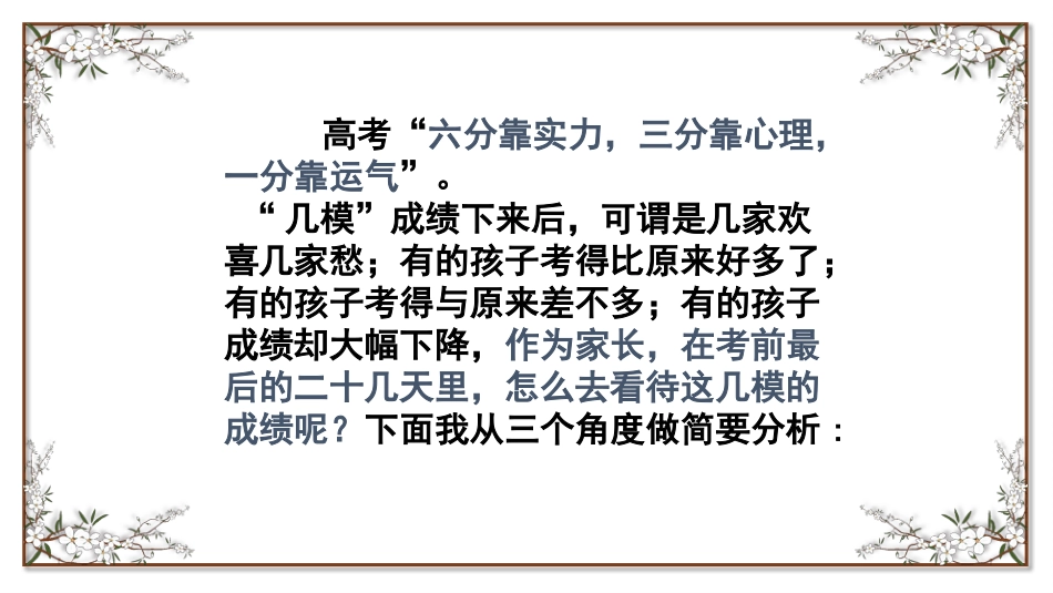 高中家长会PPT模版05_第8页