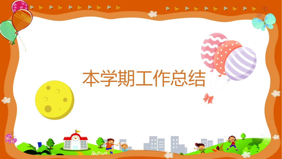 期末家长会课件-06_第3页