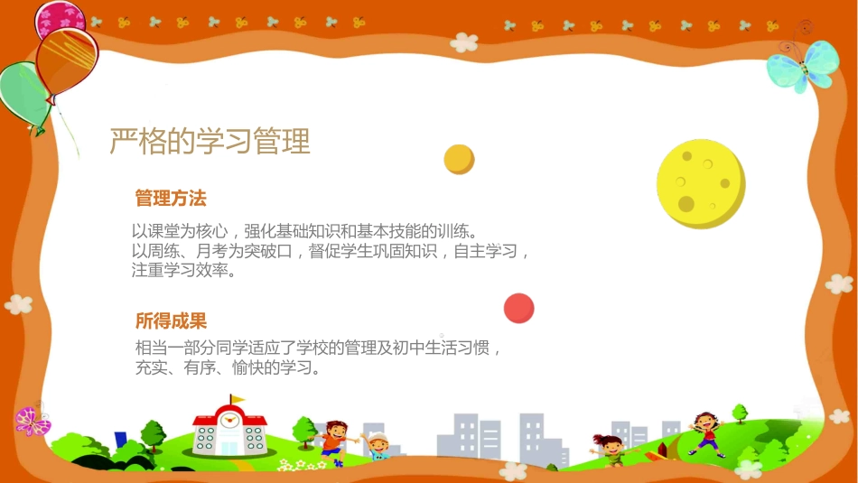 期末家长会课件-06_第4页