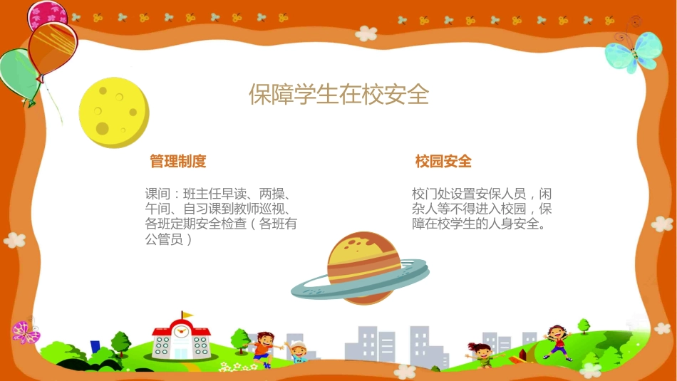 期末家长会课件-06_第6页
