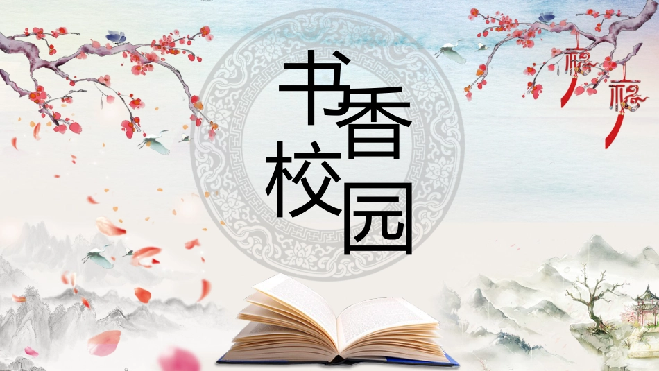 读书分享会PPT(三)_第1页