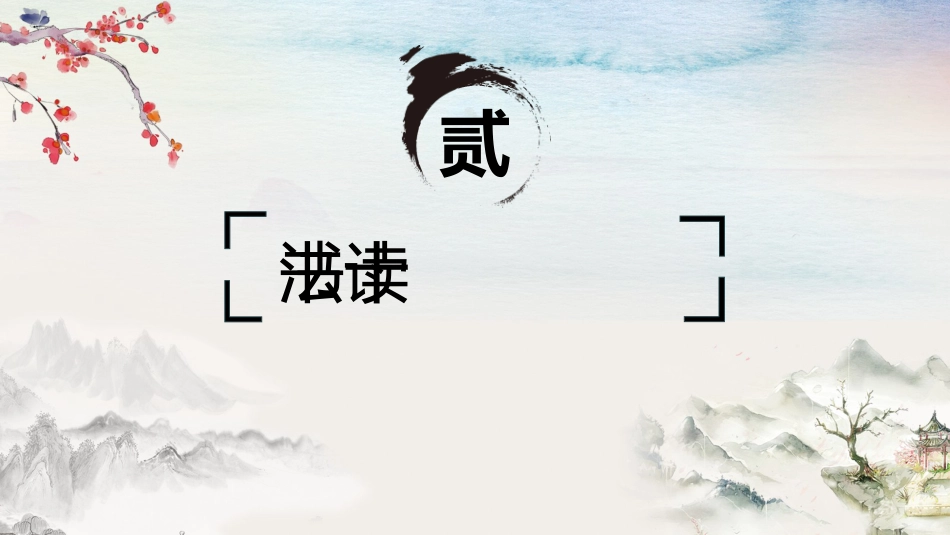 读书分享会PPT(三)_第10页