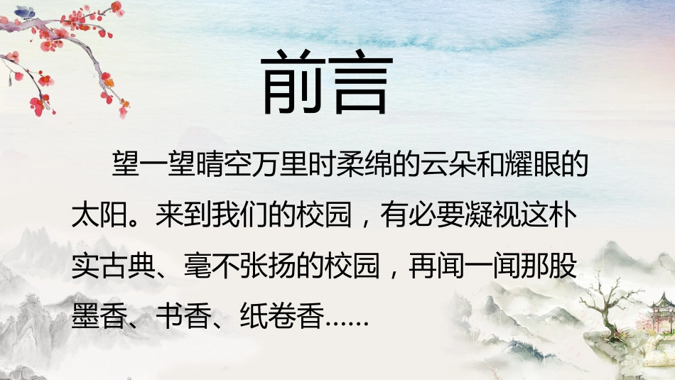 读书分享会PPT(三)_第2页