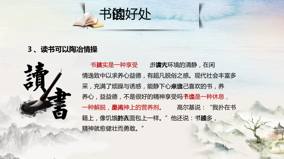 读书分享会PPT(三)_第8页