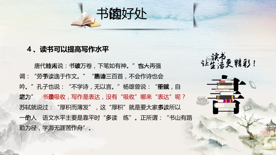 读书分享会PPT(三)_第9页