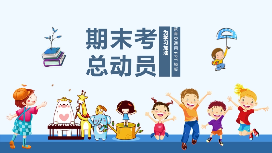 期末家长会课件-07_第1页