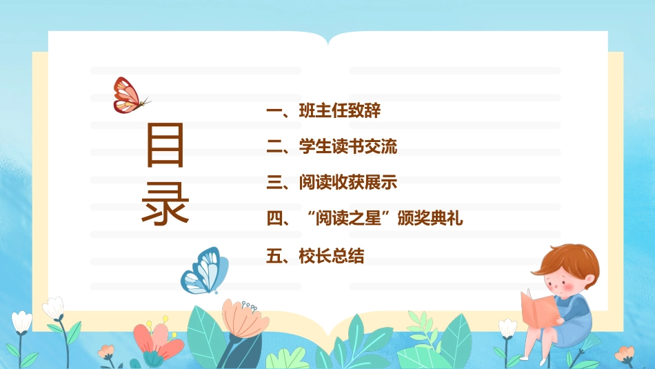 读书分享会PPT(二)_第2页
