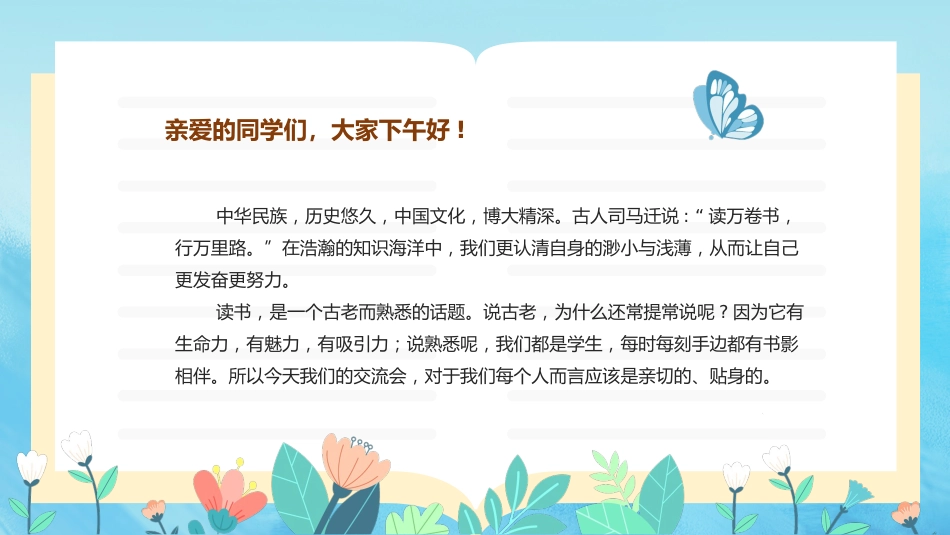 读书分享会PPT(二)_第4页