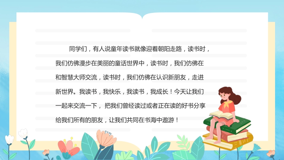 读书分享会PPT(二)_第5页