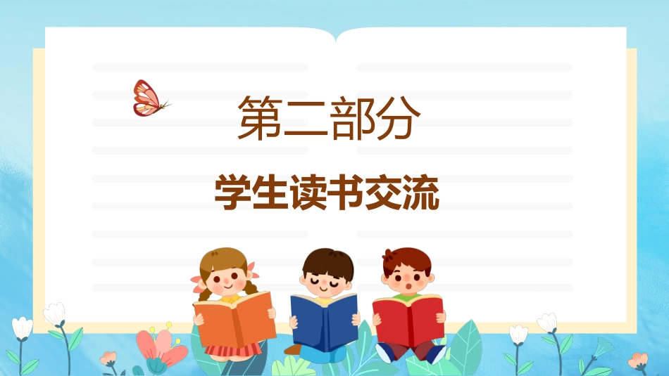 读书分享会PPT(二)_第6页