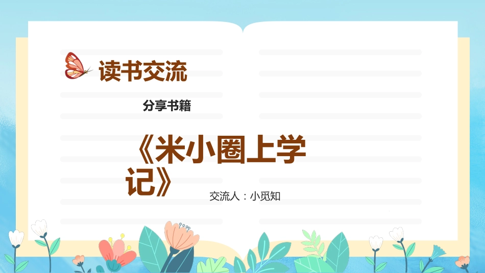 读书分享会PPT(二)_第7页