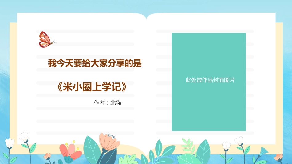 读书分享会PPT(二)_第8页