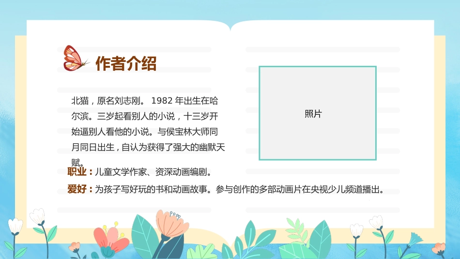 读书分享会PPT(二)_第9页