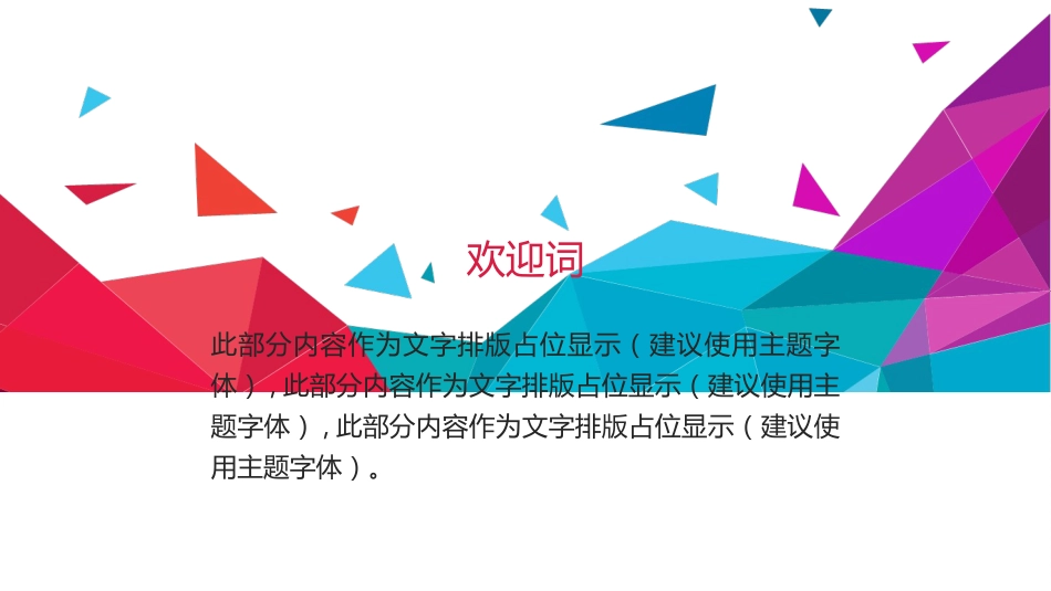 高中家长会PPT模版07_第3页