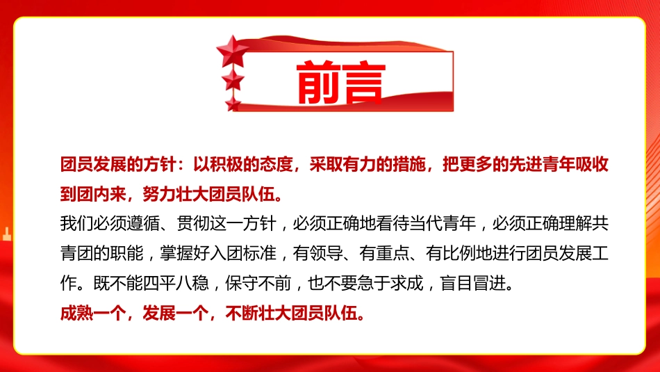 规范团员发展确保推优入团_第3页