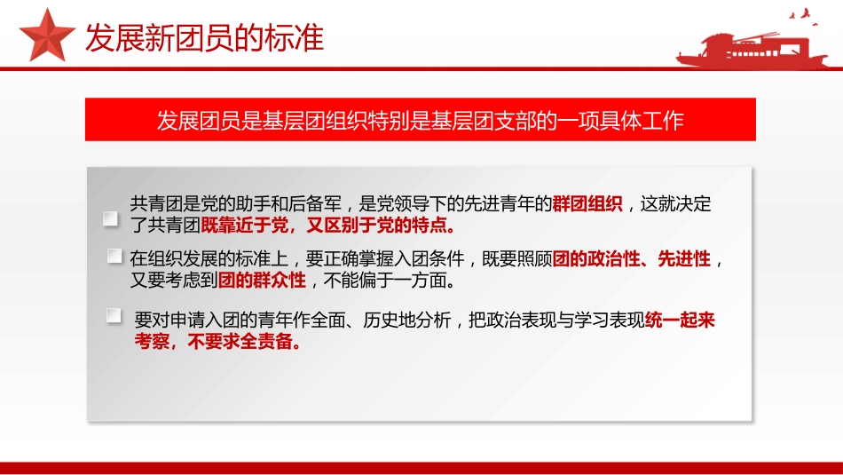 规范团员发展确保推优入团_第7页