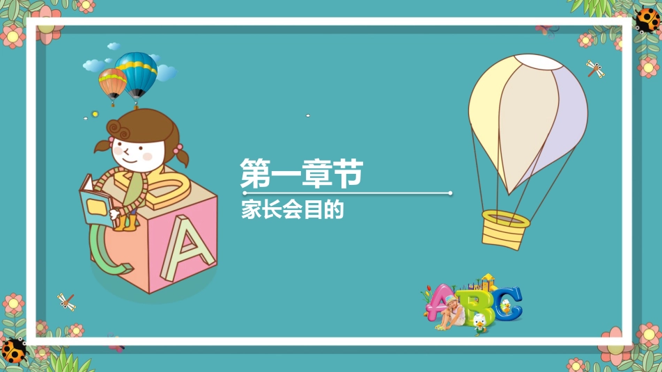 初中家长会课件-08_第2页