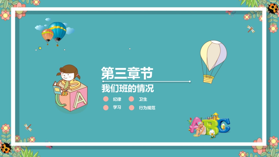 初中家长会课件-08_第7页