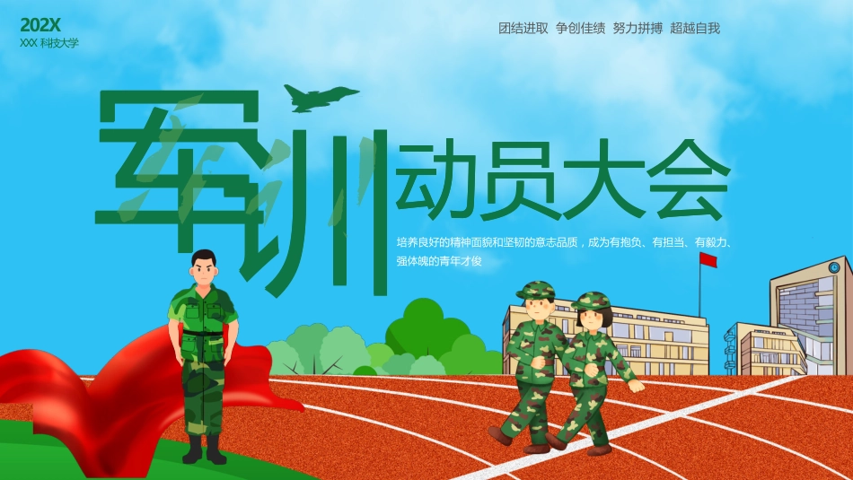 科技大学军训动员会_第1页