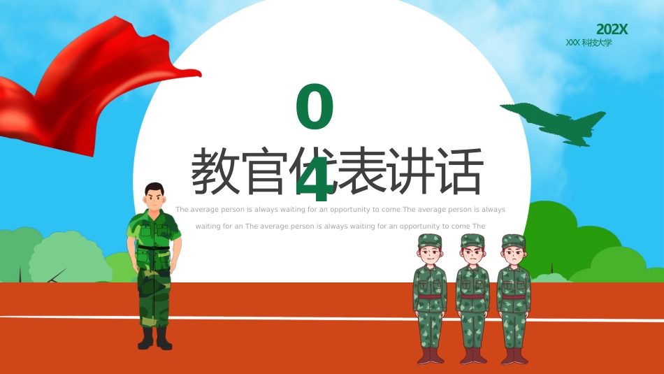 科技大学军训动员会_第10页