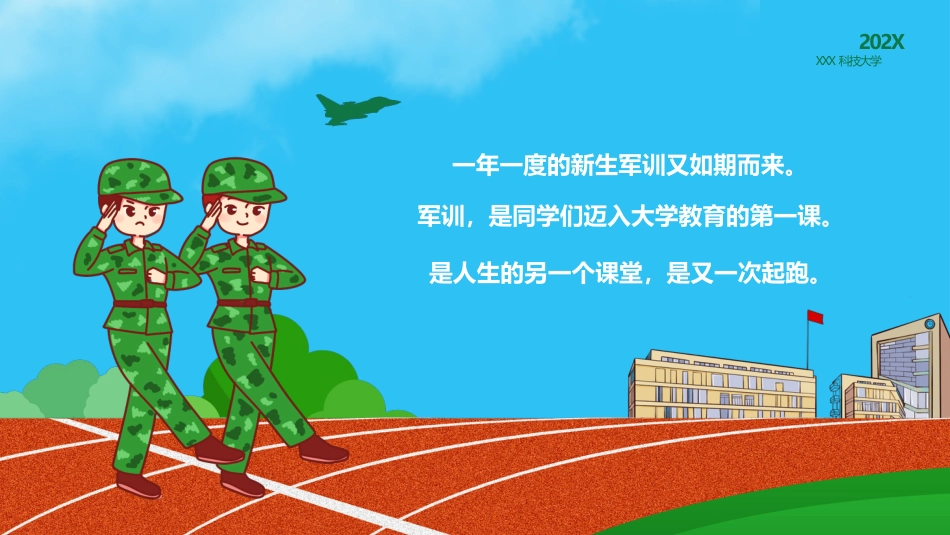 科技大学军训动员会_第2页