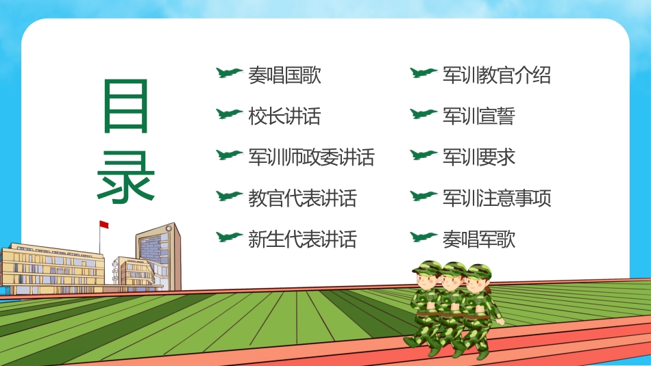 科技大学军训动员会_第3页