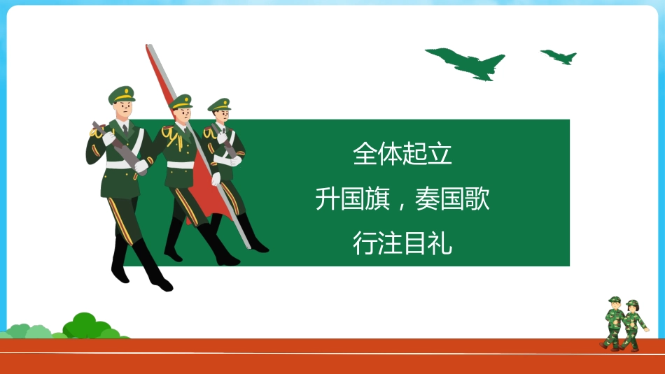 科技大学军训动员会_第5页